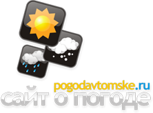 POGODAVTOMSKE.RU - сайт о погоде в Бакчаре